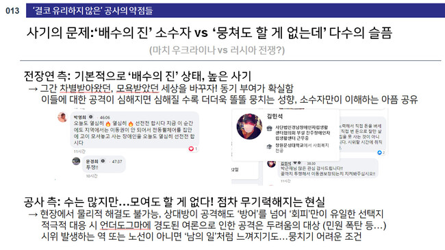 서울교통공사 ‘사회적 약자와의 여론전 맞서기’ 문건 갈무리.