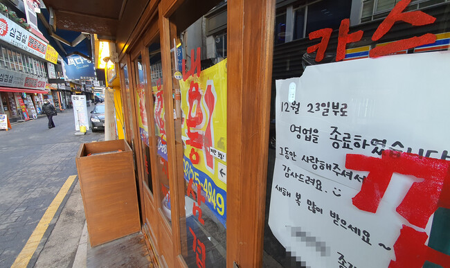 2020년 12월 서울 시내 한 음식점에 영업 종료 안내문이 붙어 있다. 코로나19 영향으로 숙박·음식점업 부채비율은 200%를 넘어섰다. 연합뉴스