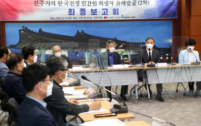 한국전쟁 민간인 희생자 2차 유해발굴 조사결과 최종보고회가 지난 14일 전주시청에서 열렸다. 전주시 제공