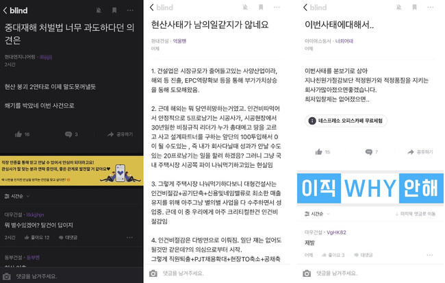 12일 직장인 온라인 커뮤니티 익명 게시판 갈무리.