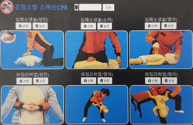강원도소방본부가 스마트 심폐소생술(CPR) 시스템을 도입했다. 강원도소방본부 제공