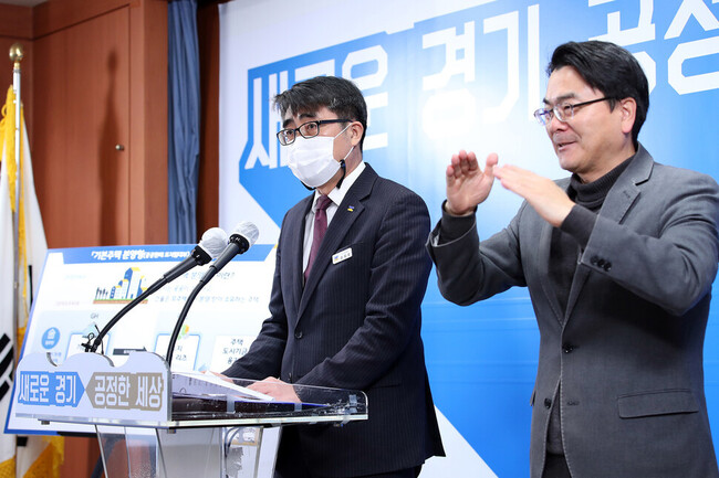 2020년 12월17일 손임성 경기도 도시정책관이 투기가 통하지 않는 경기도의 분양형 기본주택(공공환매 토지임대부) 공급 정책을 밝히고 있다. 경기도 제공