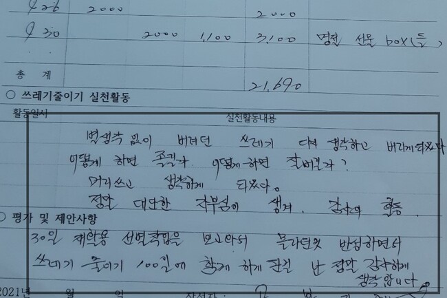 광주 동구와 사단법인 광주시민환경연구소가 진행 중인 ‘쓰레기줄이기 100일간의 생활실험’ 참가자가 지난달 쓴 활동 보고서.