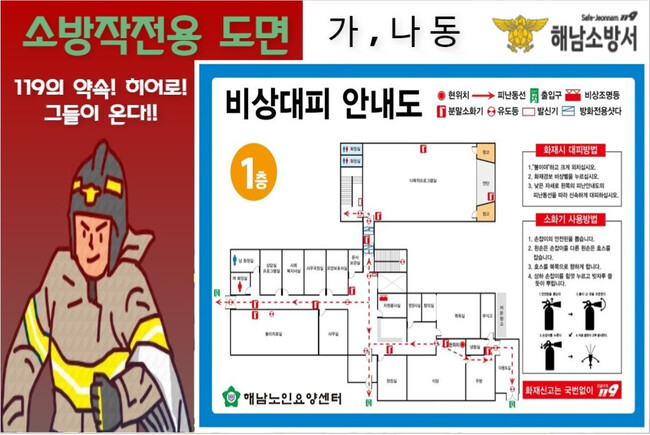 전남 해남노인요양센터의 1층 구조를 낱낱이 표시한 살려도. 해남소방서 제공