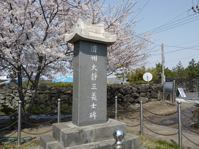 제주 서귀포시 대정읍 인성리에 1901년 제주항쟁(신축민란)을 이끌었던 이재수·강우백·오대현 3명의 장두를 기리는 ‘제주대정삼의사비’가 서 있다.