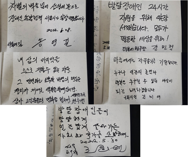 2일까지 서울 지하철 삼각지역에 마련된 장애인 가족 추모 분향소를 찾은 정치인들이 방명록에 남긴 글들. 박지영 기자