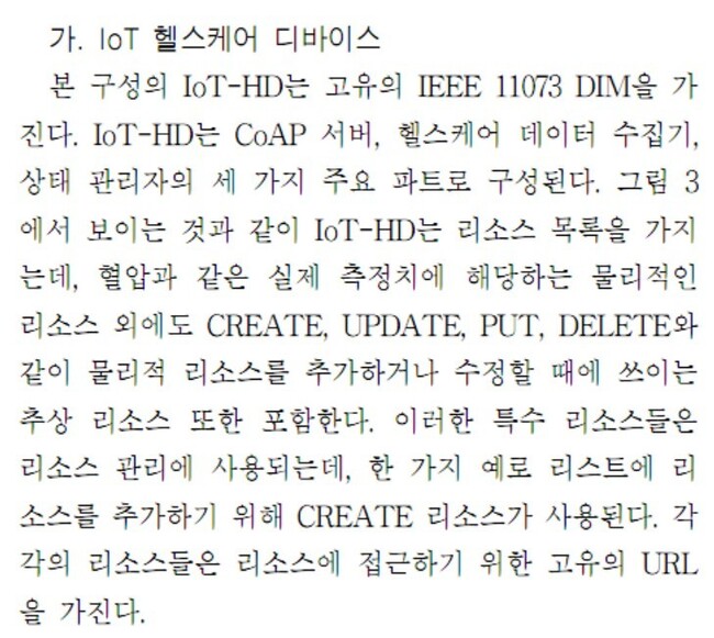 2016년 4월, 정호영 후보자 아들 정씨가 공저자로 등재된 논문 ‘사물 인터넷 헬스케어 서비스를 위한 oneM2M기반 ISO/IEEE 11073 DIM 전송 구조 설계 및 구현’의 일부. ※ 이미지를 누르면 크게 볼 수 있습니다.