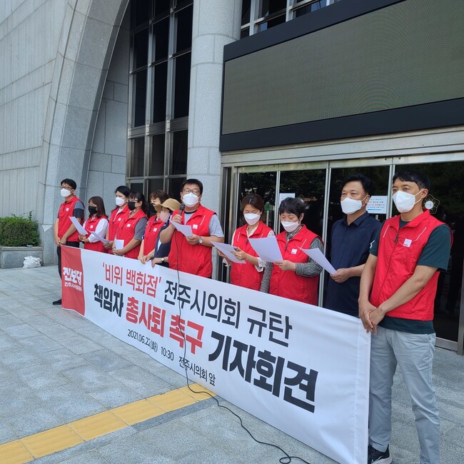 진보당 전주시지역위원회는 22일 오전 전주시청 앞에서 기자회견을 열고 비위 의혹의 시의원들에 대한 사퇴를 촉구했다. 진보당 제공