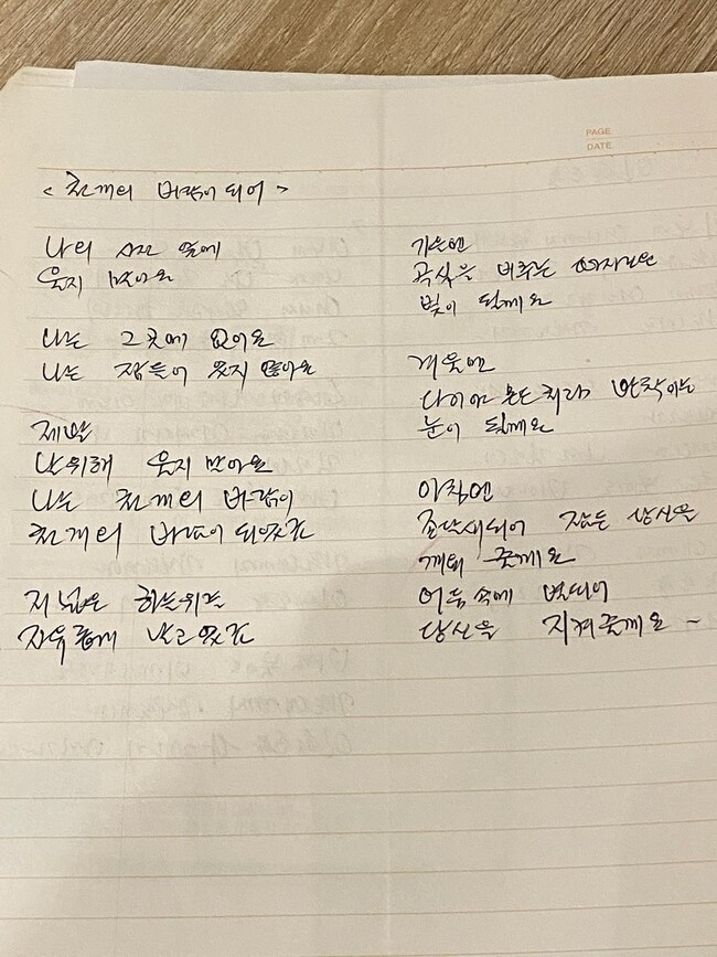 4월29일 코로나19로 인한 폐렴으로 세상을 떠난 해숙씨가 남긴 일기장 마지막 페이지. 민지씨 제공