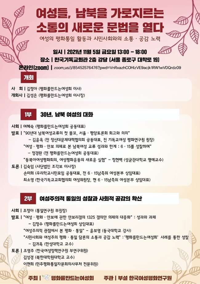평화를만드는여성회 제공