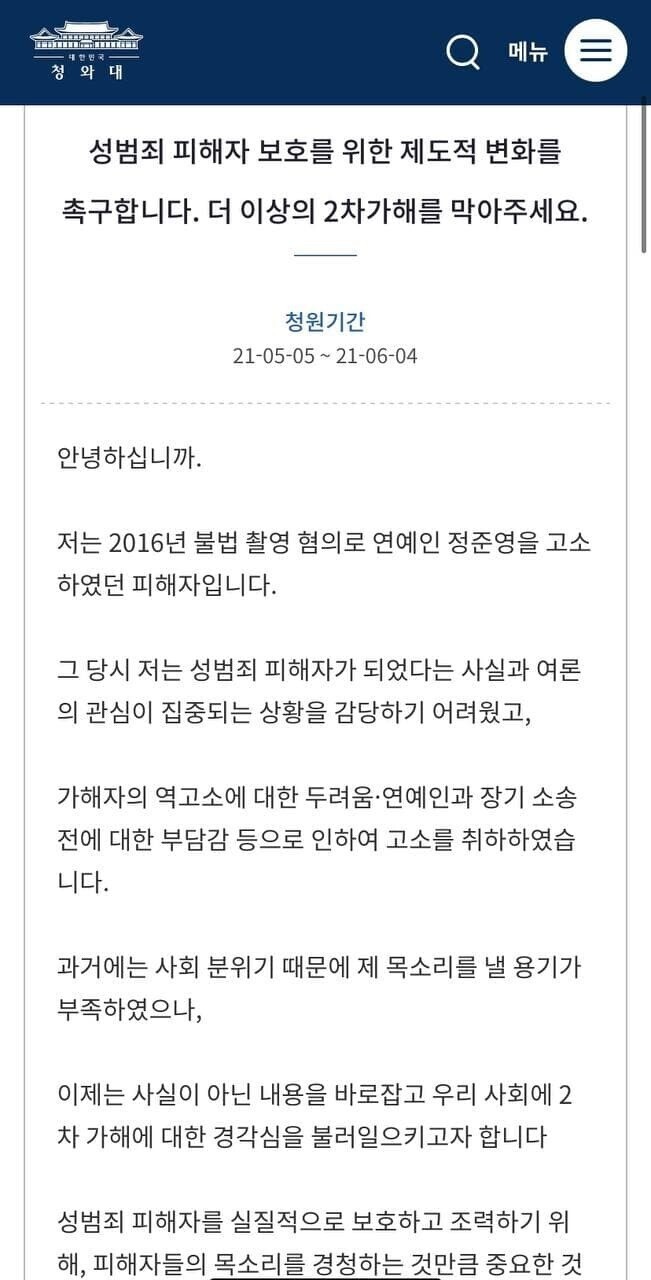 ㄱ씨는 5일 청와대 게시판에 포털 성범죄 기사 댓글난 폐지 등을 요구하는 국민청원을 올렸다. 청와대 국민청원 페이지 갈무리.