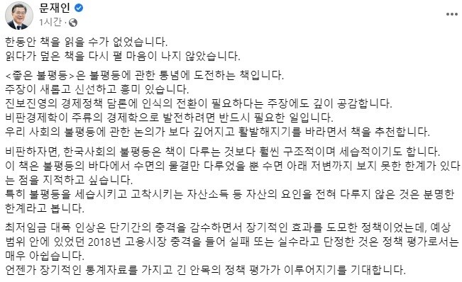 문재인 전 대통령 페이스북 갈무리.