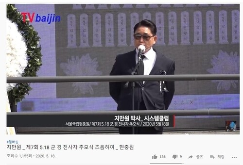 보수논객 지만원씨가 올해 5월 서울국립현충원에서 5·18민주화운동은 북한군 소행이라고 발언하는 모습을 담은 유튜브 영상. H6s연합뉴스