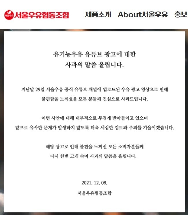 서울우유가 8일 오후 자사 누리집에 올린 사과문. 서울우유 누리집