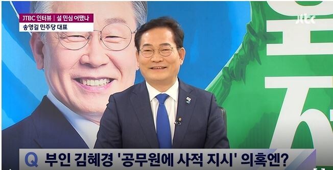 송영길 더불어민주당 대표. &lt;제이티비시&gt;(JTBC) 뉴스룸 갈무리