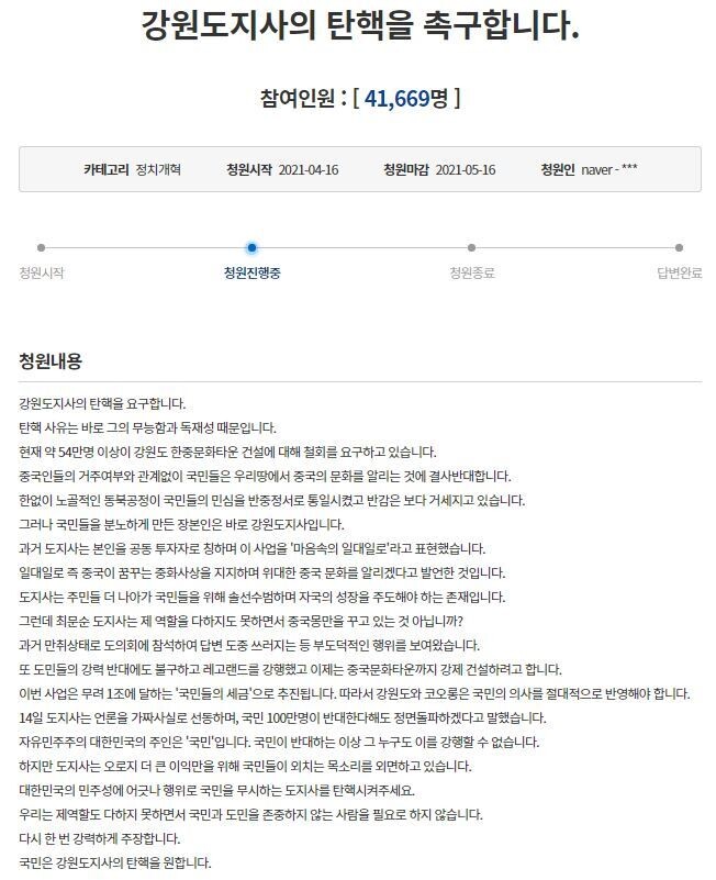 청와대 국민청원 게시판에 최문순 강원지사 탄핵을 요구하는 글이 올라왔다.