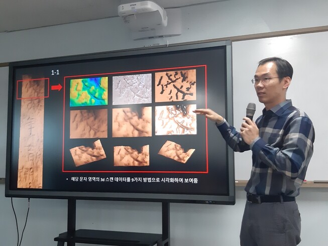 지난달 18일 열린 무술오작비 디지털 판독회에서 3D 스캔 방식으로 비문의 데이터 수집 작업을 벌인 최강선 교수(컴퓨터공학)가 디지털 화상을 통해 작업 방식을 설명하고 있다.