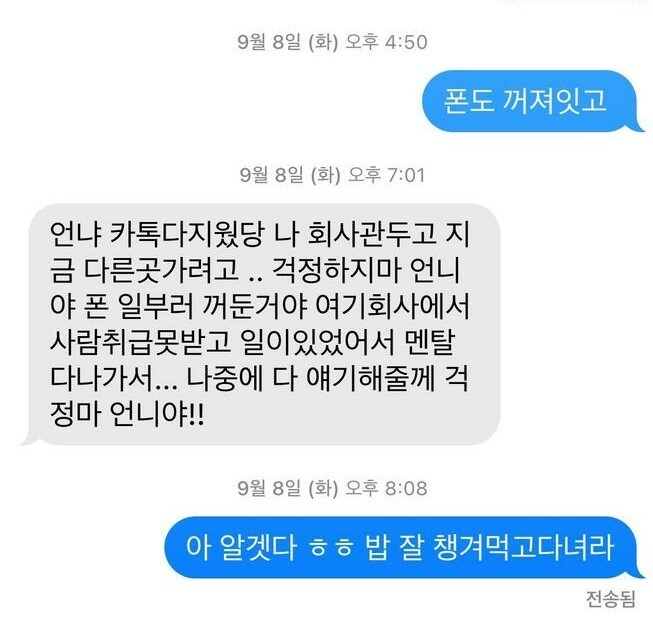 배씨가 지난해 9월 숨지기 6일 전 언니에게 남긴 마지막 문자. 유족 제공 ※ 이미지를 누르면 크게 볼 수 있습니다.