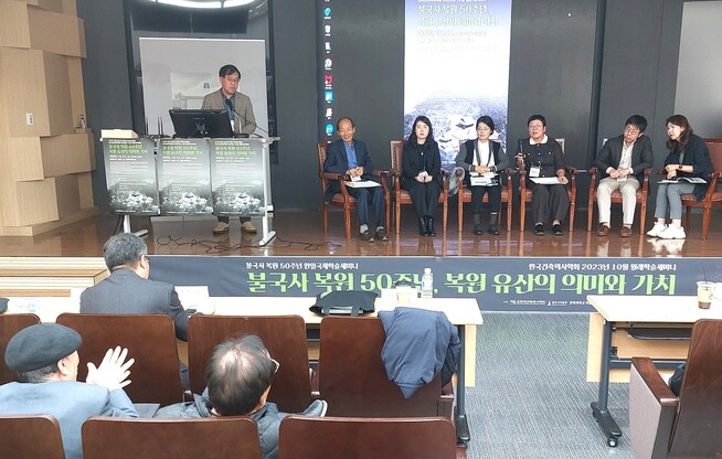 21일 한양대 박물관에서 열린 불국사 복원 50주년 학술세미나의 토론 모습. 한양대박물관 제공