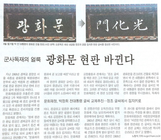 한겨레신문 2005년 1월24일치 1면에 단독보도된 광화문 현판 교체 기사.
