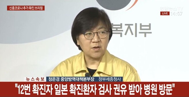 정은경 질병관리본부 중앙방역대책본부장이 이날 오후 2시 정부세종청사에서 신종 코로나바이러스 감염증에 대한 정례 브리핑을 하고 있다. 연합뉴스TV 갈무리