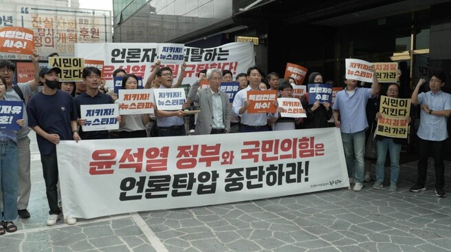 뉴스타파 직원들이 지난 9월14일 서울 중구 뉴스타파 본사 앞에서 기자회견을 열어 검찰의 압수수색을 규탄하고 있다. 뉴스타파 제공