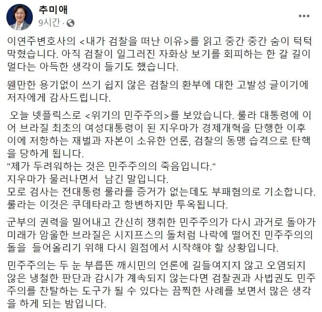 추미애 장관 페이스북 갈무리.