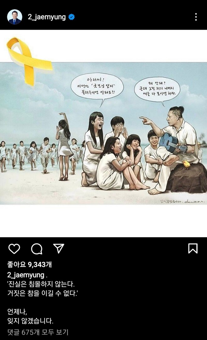 이재명 전 경기지사 인스타그램 갈무리.