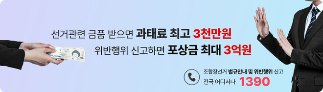 경기도선거관리위원회 제공