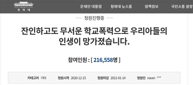 청와대 국민청원 게시판 갈무리.