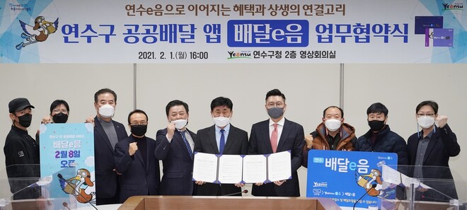 인천 연수구가 공공배달앱을 8일부터 운영한다. 연수구 제공