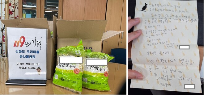 지난 11일 인천소방본부에 콩나물과 손편지가 들어 있는 택배가 배달됐다. 인천소방본부 제공