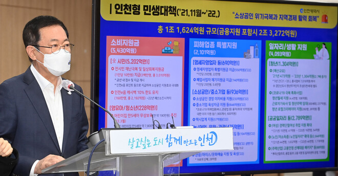 박남춘 인천시장이 11일 시청 공감회의실에서 인천시 일상회복·민생경제 지원대책을 발표하고 있다. 인천시 제공