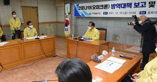 김부겸 국무총리 주재로 10일 인천 미추홀구청에서 코로나19(오미크론) 방역대책 보고 및 현장점검 회의가 열리고 있다. 인천시 제공 김부겸 국무총리 주재로 10일 인천 미추홀구청에서 코로나19(오미크론) 방역대책 보고 및 현장점검 회의가 열리고 있다. 인천시 제공