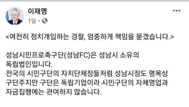 이재명 경기지사 페이스북 갈무리.