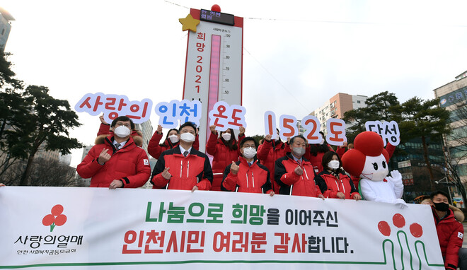 인천시청 앞 인천애뜰 광장에 설치된 ‘사랑의 온도탑’이 100도를 돌파해 152도를 기록했다. 사랑의 온도탑은 모금액 목표치를 100도로 설정해 계산한다. 인천시 제공