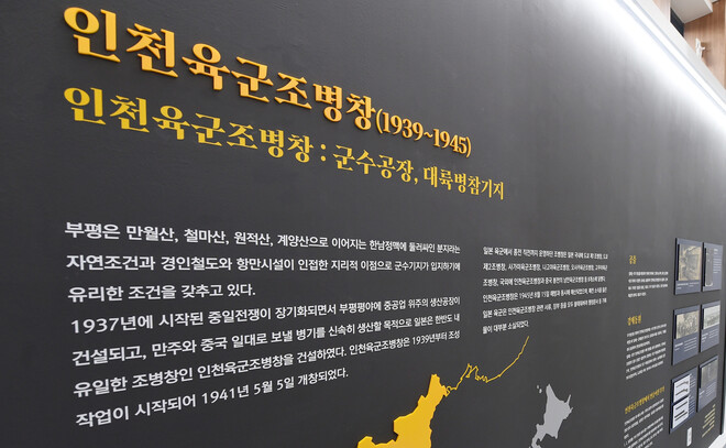 일제 강점기 일본군의 조병창이 있던 자리를 미군이 캠프마켓으로 사용했다. 인천시 제공