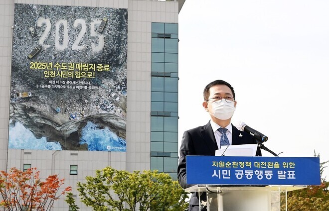 박남춘 인천시장이 지난해 10월15일 시청 애뜰광장에서 ‘2025년 수도권매립지 매립 종료’를 선언하고 있다. 인천시 제공