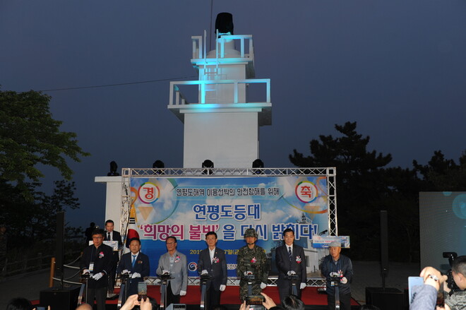 2019년 5월17일 인천 옹진군 연평도에서 연평도등대 재점등식을 열고 있다. 해양수산부 제공