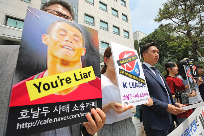 네이버 ‘호날두 사태 소송카페’ 관계자들이 지난해 8월5일 오후 서울 종로구 대한축구협회 축구회관 앞에서 기자회견을 열고 대한축구협회와 한국프로축구연맹에 크리스티아누 호날두(유벤투스) 노쇼 논란 피해자들의 입장료 전액 배상을 촉구하는 시위를 벌이고 있다. <연합뉴스> 네이버 ‘호날두 사태 소송카페’ 관계자들이 지난해 8월5일 오후 서울 종로구 대한축구협회 축구회관 앞에서 기자회견을 열고 대한축구협회와 한국프로축구연맹에 크리스티아누 호날두(유벤투스) 노쇼 논란 피해자들의 입장료 전액 배상을 촉구하는 시위를 벌이고 있다. <연합뉴스>