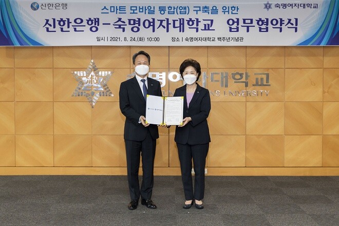 24일(화) 숙명여대 백주년기념관에서 ‘숙명여대-신한은행 업무협약식’이 진행됐다. 오른쪽 장윤금 숙명여대 총장, 왼쪽 진옥동 신한은행장. 숙명여대 제공