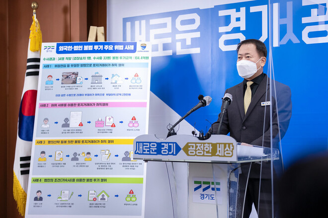 22일 경기도청 브리핑룸에서 김영수 공정특별사법경찰단장이 온라인 브리핑 방식으로 외국인·법인 불법 투기 수사 결과를 발표하고 있다. 경기도 제공