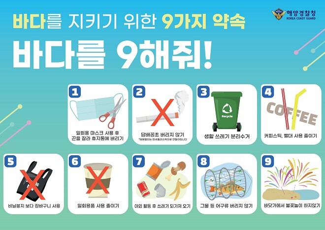 &nbsp; &nbsp; &nbsp; &nbsp; &nbsp; &nbsp; &nbsp; &nbsp; &nbsp; &nbsp; &nbsp; &nbsp; &nbsp; &nbsp; &nbsp; &nbsp; &nbsp; &nbsp;해양경찰청의 캠페인 '바다를 구해줘' 포스터. 서울과기대 제공