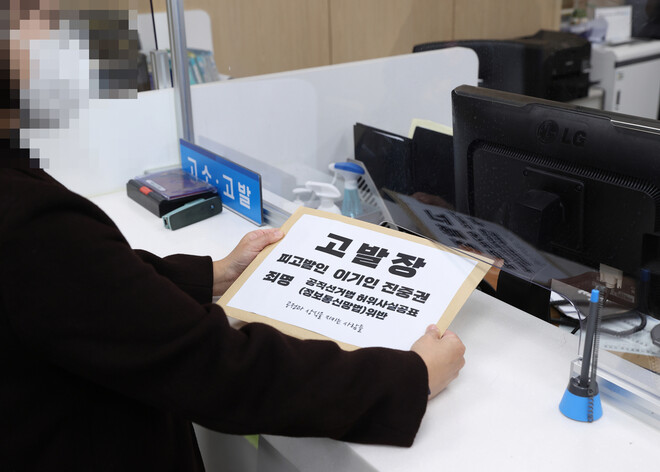 ‘공정과 상식을 지키는 사람들’ 제공 .