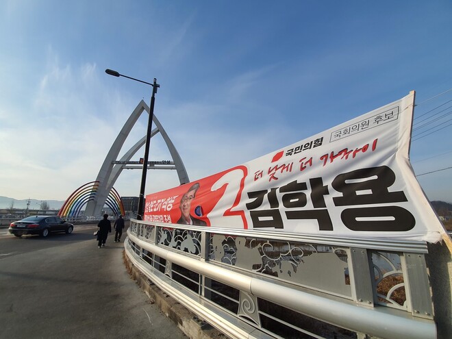 경기 안성시 안성중앙시장 인근 안성천 무지개 다리에 설치된 국민의힘 김학용 후보 선거 펼침막.