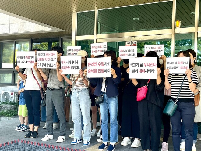 2일 경기 성남시 중원구 성남제일초등학교 학부모들이 경기도성남교육지원청 앞에서 안전 문제가 해결될 때까지 ‘비대면 수업 전환’ 등을 요구하며 항의하고 있다. 성남제일초 학부모회 제공