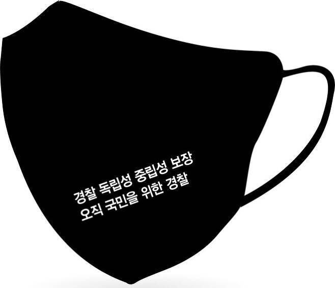 인천경찰청 공무원직장협의회가 행정안전부 내 경찰국을 신설하는 것에 반대하고 항의의 뜻을 전달하고자 제작한 검은 마스크. 인천경찰청 공무원직장협의회 제공