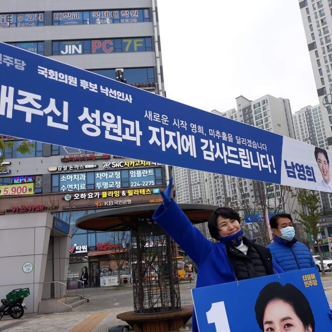 낙선 인사하는 남영희 인천 동구·미추홀구 더불어민주당 후보. 남영희 선거캠프 제공