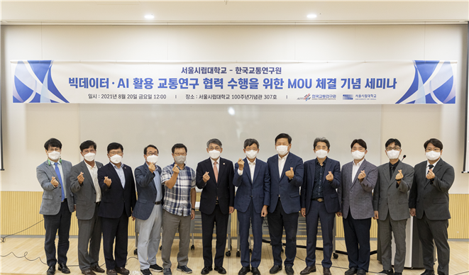 &nbsp; &nbsp; &nbsp; &nbsp; &nbsp; 서울시립대는 한국교통연구원과 빅데이터·AI활용 교통연구 협력 MOU를 체결하였다. 서울시립대 제공