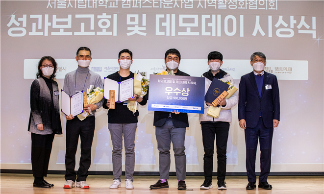 &nbsp; &nbsp; &nbsp; &nbsp; 서울시립대는 지난 27일 지역활성화협의회 성과공유회 및 데모데이 시상식을 열었다. 서울시립대 제공